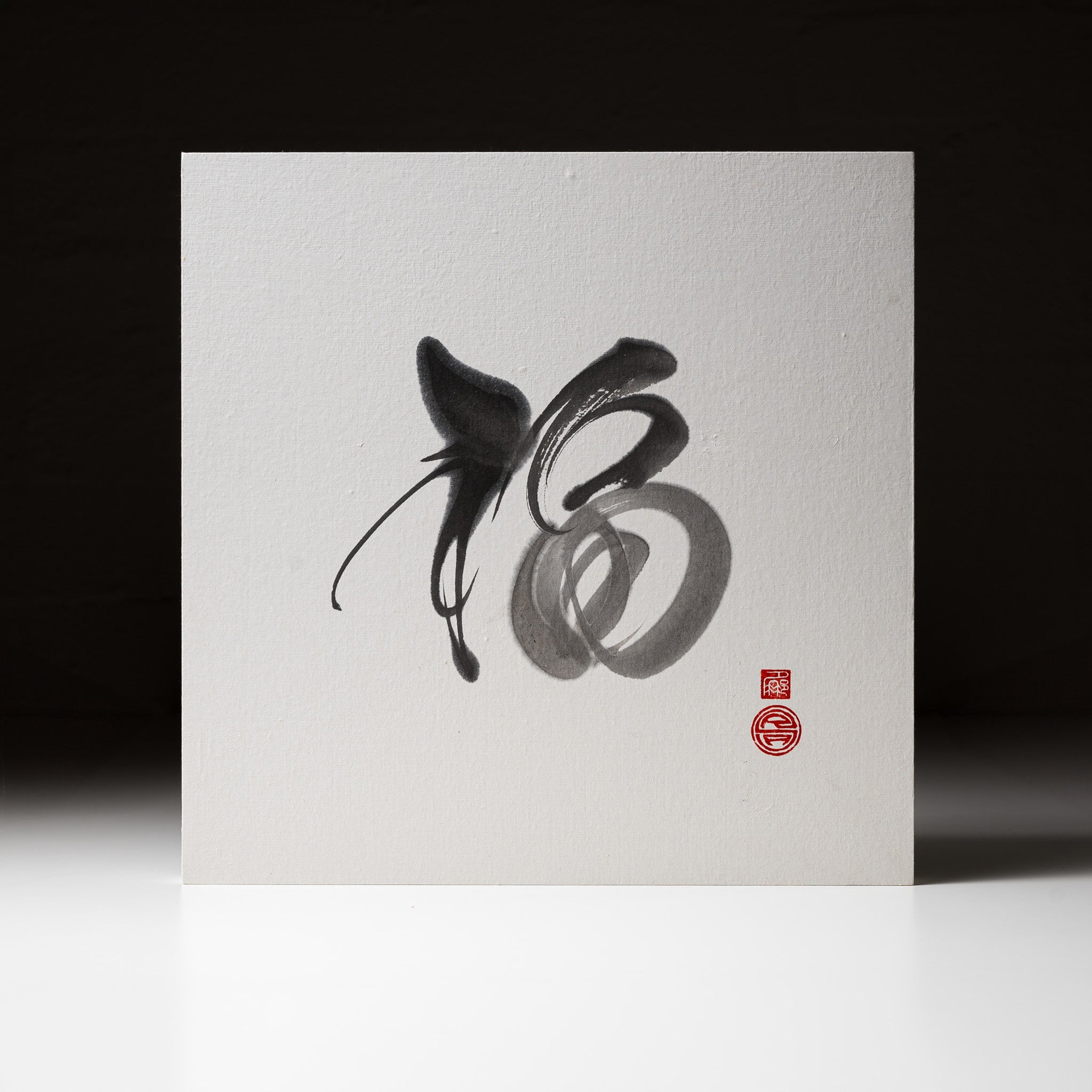 Youna Matsushita Japanese Calligraphy - Fortune "福"