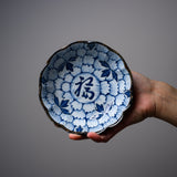 Fuku Sometsuke Small Bowl - 13 cm / 染付福小鉢