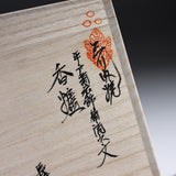 HIRADO KOHSYO DANEMON Kiln Mikawachi Ware Incense Burner / 平戸洸祥団右ヱ門窯 菊花飾香炉