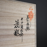 HIRADO KOHSYO DANEMON Kiln Mikawachi Ware Chrysanthemum Vase / 平戸洸祥団右ヱ門窯 菊花飾花瓶