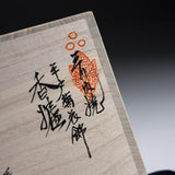 HIRADO KOHSYO DANEMON Kiln Mikawachi Ware Three-legged Incense Burner / 平戸洸祥団右ヱ門窯 菊花飾染付三つ足香炉