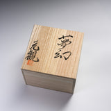 Harumi Hayakawa Sake Cup - Mugen 夢幻 / 早川 元観 盃