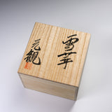 Harumi Hayakawa Sake Cup - Sekka 雪華 / 早川 元観 盃