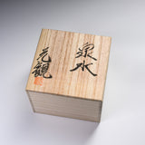 Harumi Hayakawa Sake Cup - Izumi 泉水 / 早川 元観 盃