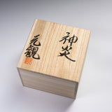 Harumi Hayakawa Sake Cup - Shinen 神炎 / 早川 元観 盃