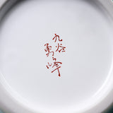 Kutani ware Premium Vase with Wooden Box - Winter Morning 25 cm / 九谷焼 花瓶