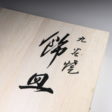 Premium Kutani ware  Decorative Plate - Lovebirds / 九谷焼 飾り皿 牡丹鳥