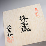 Kutani ware Premium Matcha Bowl - Ginsai / 九谷焼 抹茶碗