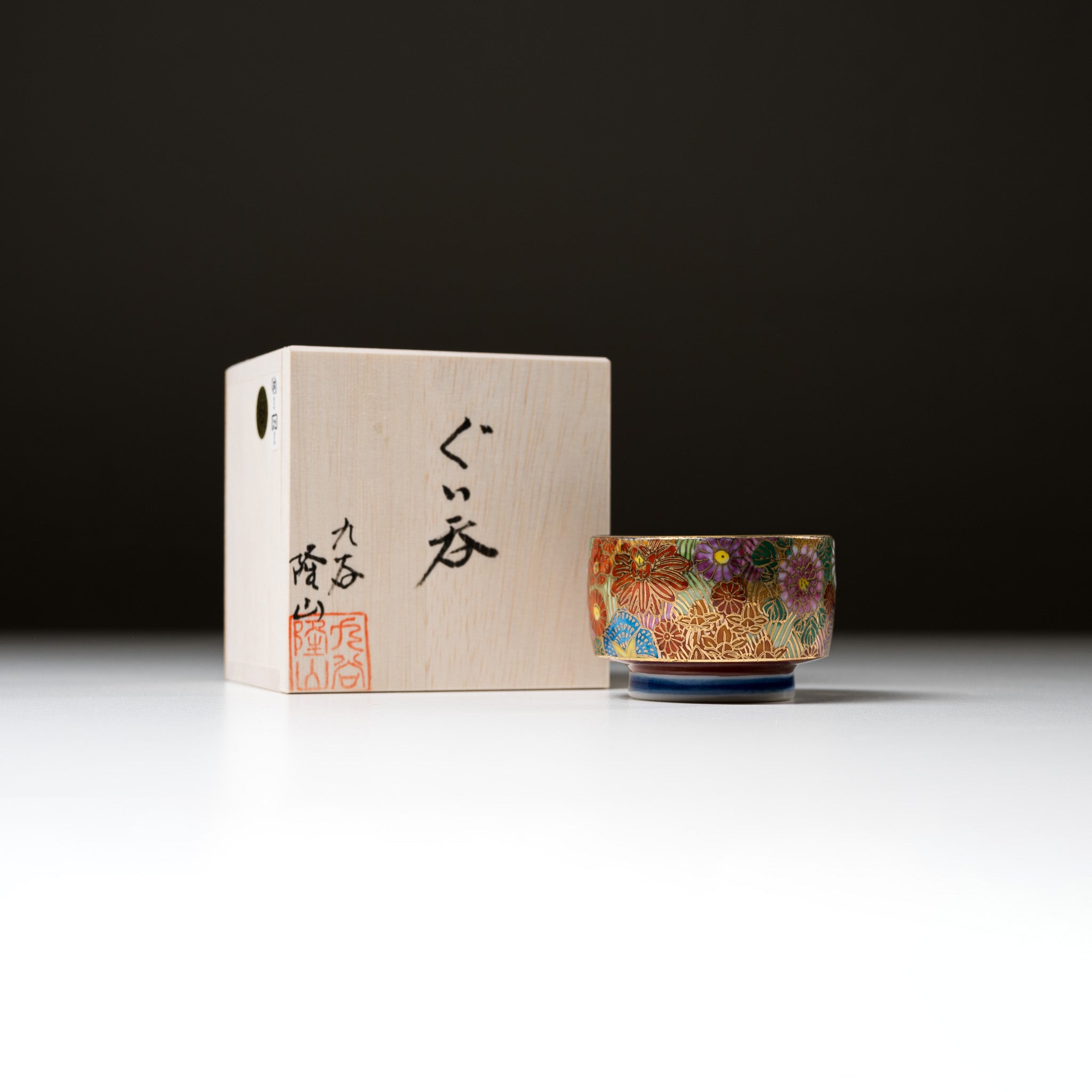 Kutani ware Premium Single Sake Cup - Hanazume / 九谷焼 盃