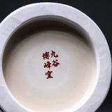 Kutani ware Vase with Wooden Gift Box - Shibata Hiroshi - Saiyu / 九谷焼 花瓶