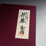 Fujihira Seibun Kyo-Kiyomizu Ware Flower Vase - Autumn Vase with Kiku / 藤平正文窯