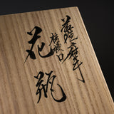 CHINJUKAN Kiln White Satsuma Ware Bellflower Vase - Genuine Gold Bamboo / 薩摩焼 沈壽官窯