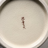 CHINJUKAN Kiln White Satsuma Ware Round Vase 21 cm - Plum and Peony / 薩摩焼 沈壽官窯