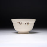 Shunzan Kiln Kyo Kiyomizu Ware Matcha Bowl - Okame / 俊山窯 抹茶碗 百福