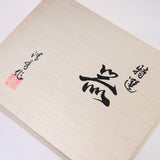 Hasami ware Seiji Grape Teapot Set - Set of 5 with wooden gift box / 葡萄の茶器セット