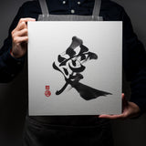 Youna Matsushita Japanese Calligraphy - Love "愛"