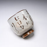 Shunzan Kiln Kyo Kiyomizu Ware Handmade Teacup - Plum / 俊山窯 湯呑 梅