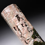 Shunzan Kiln Kyo Kiyomizu Ware Handmade Vase - Pine / 俊山窯 花生 松