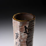 Shunzan Kiln Kyo Kiyomizu Ware Handmade Vase - Pine / 俊山窯 花生 松
