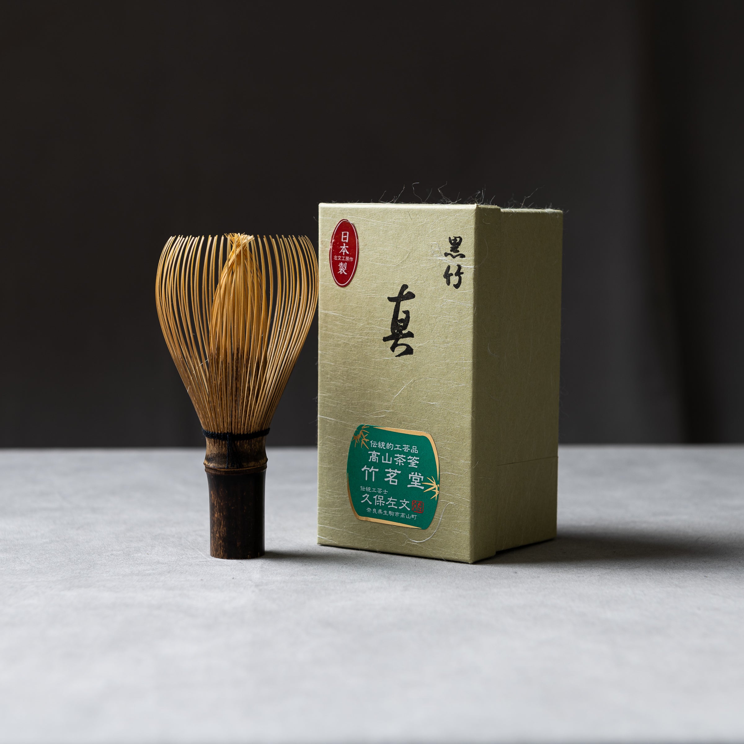 Matcha Whisk - Black Bamboo Shin / 高山茶筌 - 黒竹 真