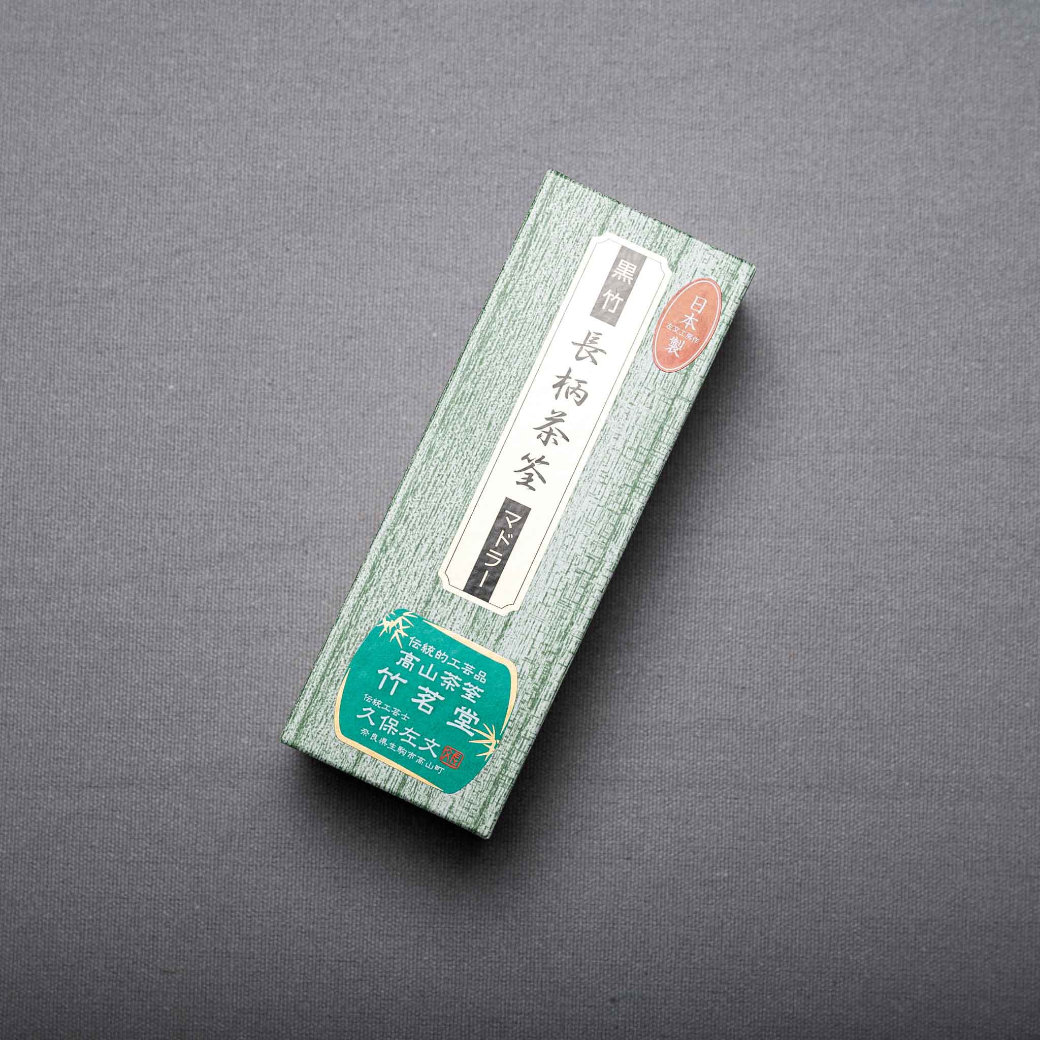 Long Matcha Whisk - Black Bamboo  / 黒竹マドラー