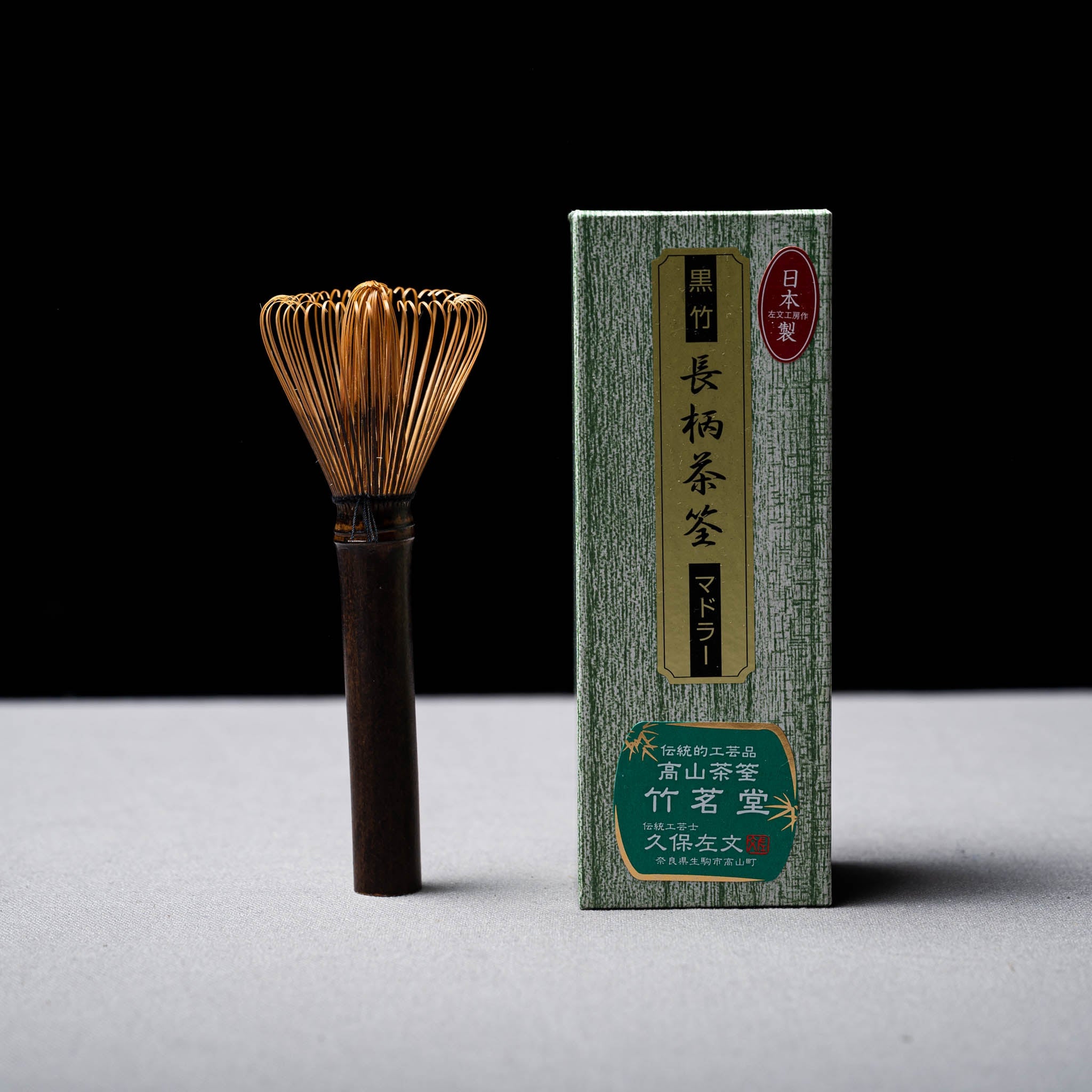 Long Matcha Whisk - Black Bamboo  / 黒竹マドラー