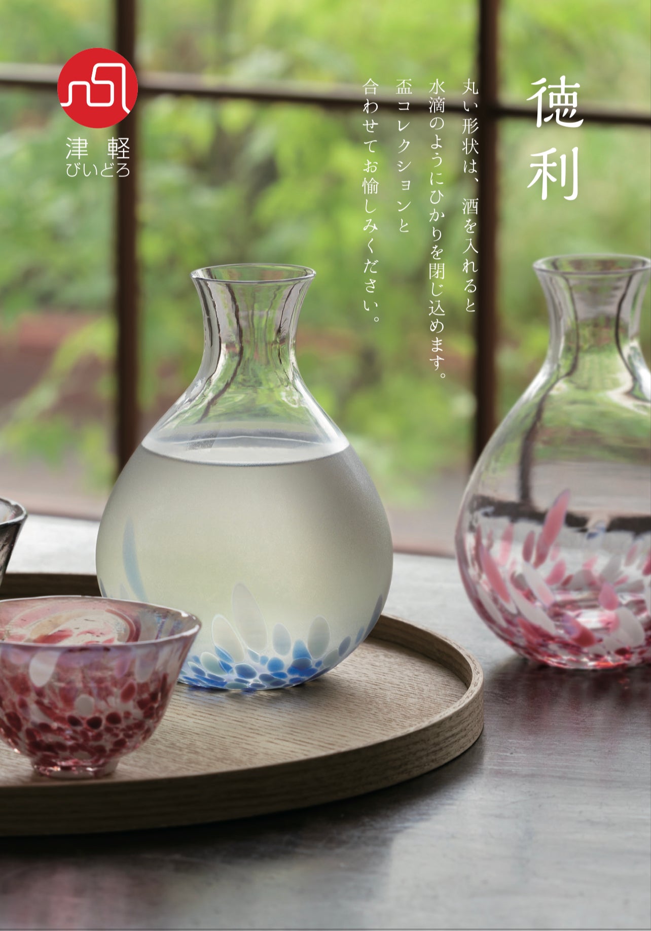 Vidro 津軽びいどろ - Sake Set / Sakura 桜吹雪