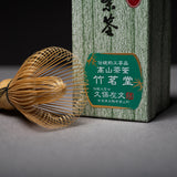 Mini Matcha Whisk -  高山茶筅 野点用