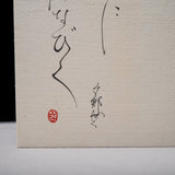 Japanese Calligraphy - Collection of Ten Thousand leaves "万葉集"