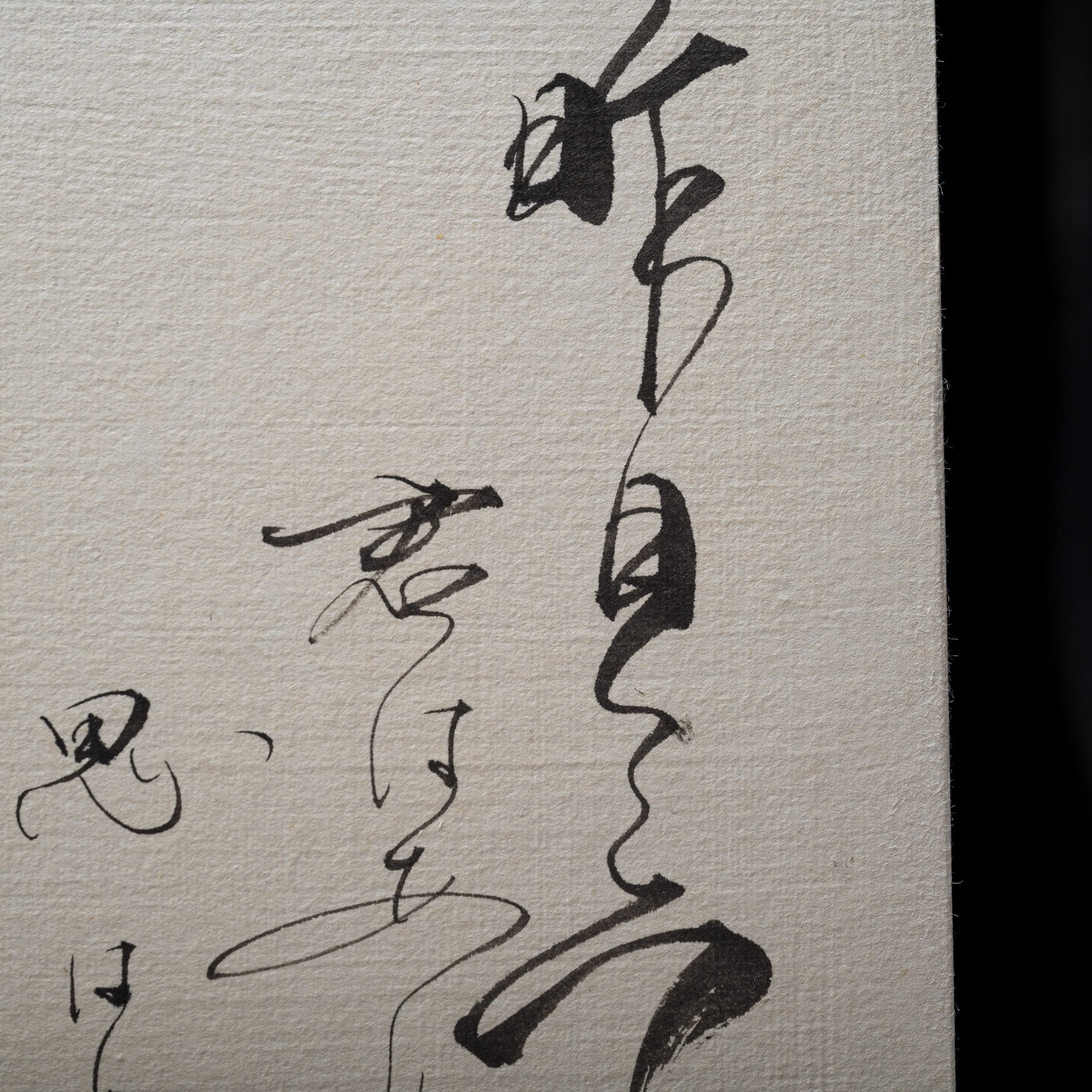 Japanese Calligraphy - Collection of Ten Thousand leaves "万葉集"